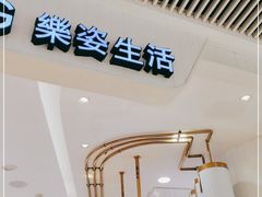 门面-樂姿生活(万达广场店)