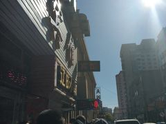 -辽B·小串(总店)