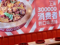 -椒锅锅·麻辣香锅(互联宝地店)