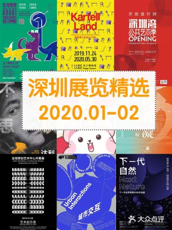 周末去哪 | 深圳新年值得看的展览 1—2月