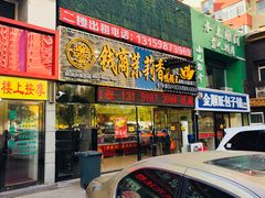 门面-钱商茉莉香鸭颈王(浑南店)