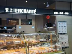-安上烘焙 ENCHANTE(世纪汇店)