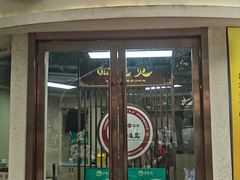 -面道赞宁海海鲜面(迎凤街店)