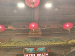 -正阳门饭庄·烤鸭·北京菜(万丰路七里庄店)
