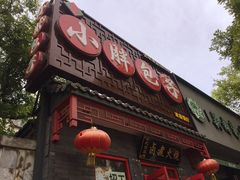 门面-小胖包子王(光明楼店)