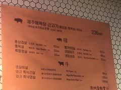 -济州爱肉堂(总店)