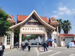 -南沙十九涌渔人码头-南门