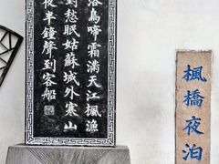 -寒山寺