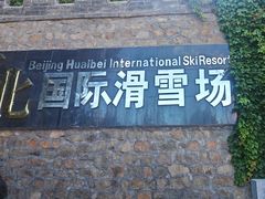 -怀北漂流