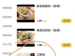 -三两粉(江南坊店)