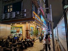 -昇记肠粉王(福华路店)