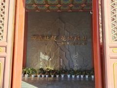 -历代帝王庙博物馆
