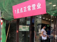 门面-1点点(南锣鼓巷地铁站店)