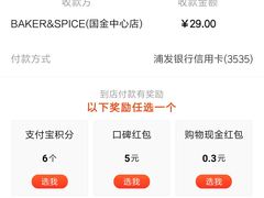 -BAKER&SPICE(国金中心商场店)