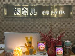 -施奈儿.洗头頭療.按摩SPA.采耳(上梅林店)