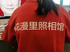 -花漫里照相馆(启迪店)