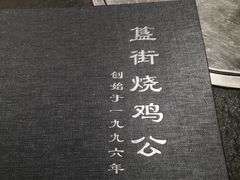 -重庆烧鸡公火锅(簋街店)