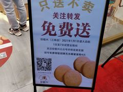 -珍糕兴(三林店)