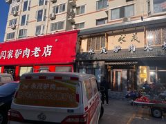 -闫家驴肉老店(华电一校店)