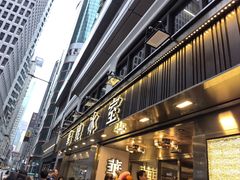 -华嫂冰室(湾仔店)
