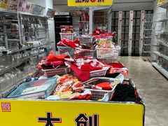 -大创十元超市(苏州泉屋店)