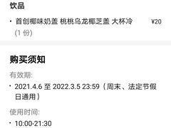 -茶大椰·椰子茶(星悦荟店)