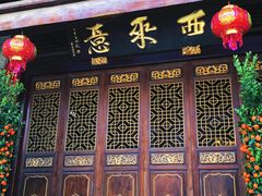 -华林禅寺