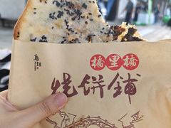 -桥里桥烧饼铺