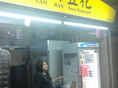 -老伴豆花(麦士威熟食中心店)