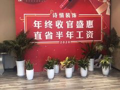 -诗情装饰·家乡的名牌(渝北店)