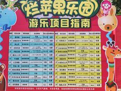 -杭州烂苹果乐园