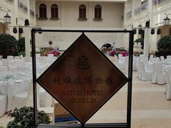-利顺德博物馆