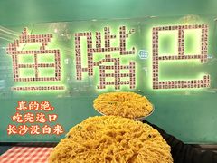 -老街鱼嘴巴(坡子街老店)