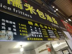 -糯米包油条(武汉大学店)