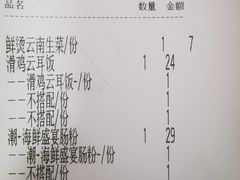 账单-红荔村肠粉(贝丽店)
