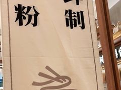 -小满手工粉(北京来福士店)