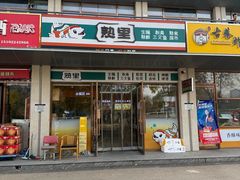 -熟里三文鱼旗舰店(红星店)