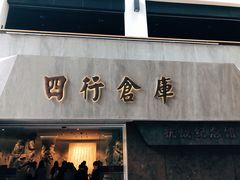 -上海四行仓库抗战纪念馆