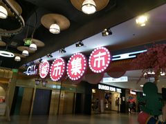 -复地·万科活力中心