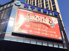 -苏宁天御商业广场
