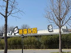 -无锡动物园·太湖欢乐园