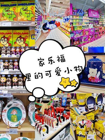 逛超市｜家乐福里最值得买的小可爱！