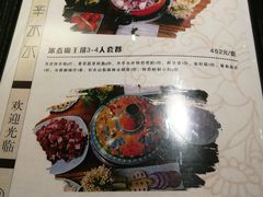 菜单-贰重天冰煮羊自助火锅(东坝店)