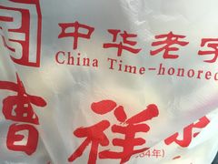 -曹祥泰(解放路店)