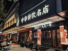 -美乐食街(小南店)