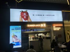 门面-树夏(鹭洲里店)