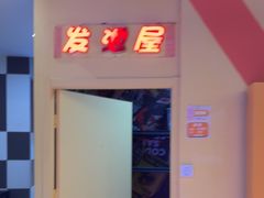 -不可思议减压馆·解压博物馆·摔碗发泄·团建定制