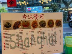 -玲珑餐厅(陕西南路店)