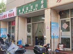 -老北京豆汁店