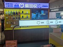 -爱回收(虹桥天地店)
